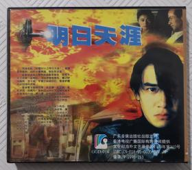 VCD：明日天涯（电影）   (2VCD)   主演. 李子雄  梁朝伟