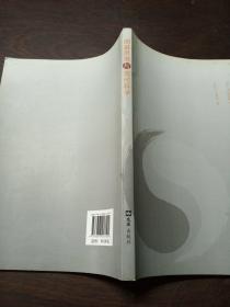 周易思维与现代科学