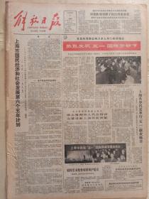 解放日报1983年5月1日