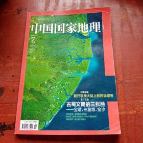 2014年-06中国国家地理