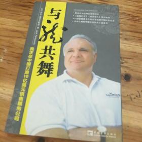 与龙共舞：金融时报、经济学人全力推荐