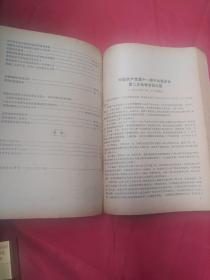 新华月报1978年第1.2号(合售)