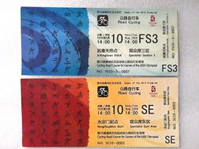 2008北京奥运会公路自行车纪念车票 2张合售