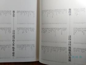 《花之秘传》4开大册 日本花道室町至昭和时代花形绘卷 池坊专永 小原丰云 勅使河原苍风三大流派家元秘藏展示