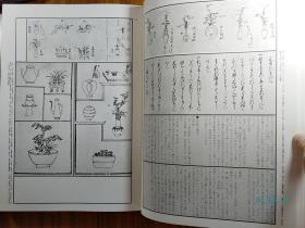 《花之秘传》4开大册 日本花道室町至昭和时代花形绘卷 池坊专永 小原丰云 勅使河原苍风三大流派家元秘藏展示