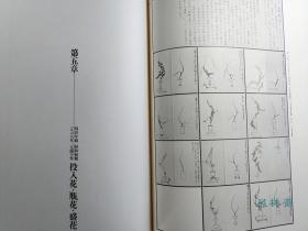 《花之秘传》4开大册 日本花道室町至昭和时代花形绘卷 池坊专永 小原丰云 勅使河原苍风三大流派家元秘藏展示