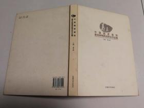 中国国家画院   姜宝林精英班师生作品集