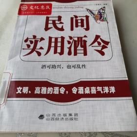 民间实用酒令