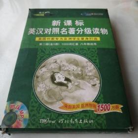 新课标英汉对照名著分级读物：白雪公主（第2级）（1000词汇量）（7、8年级）