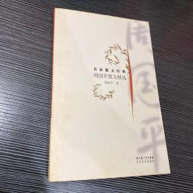 周国平散文精选