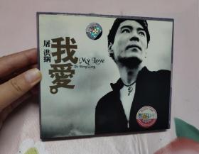 【2VCD】屠洪刚  我爱