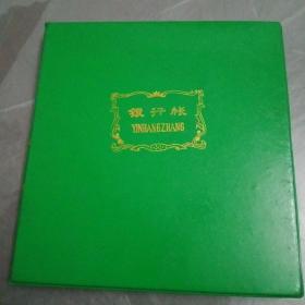 老帐簿老帐本:总帐【1990年】（内夹作废支票、银行存贷款对帐单）