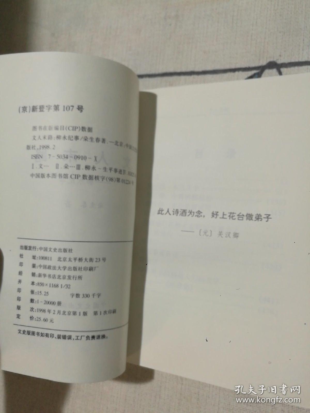 文人末路:柳永纪事