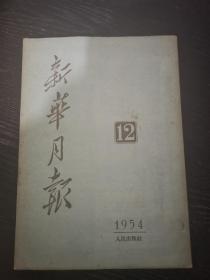 新华月报1978年第8期