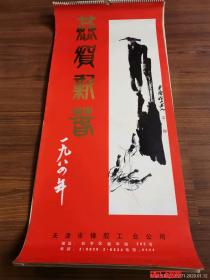 1985年挂历 齐白石、徐悲鸿、王雪涛 徐燕荪 任伯年 全13张