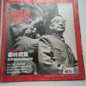 环球人物  2019年第二 期老舍的年味儿    三期专访中同乐乒协主席刘国梁的雄心合售