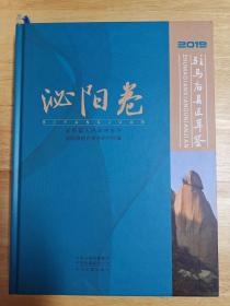 驻马店县区年鉴 泌阳卷 2019