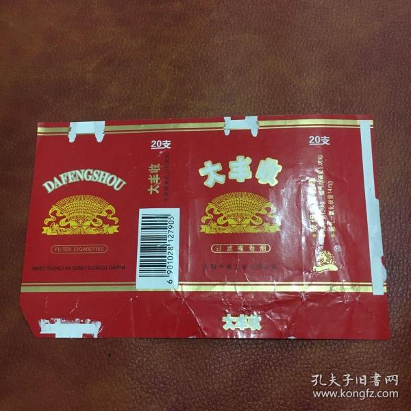 烟标(大丰收)