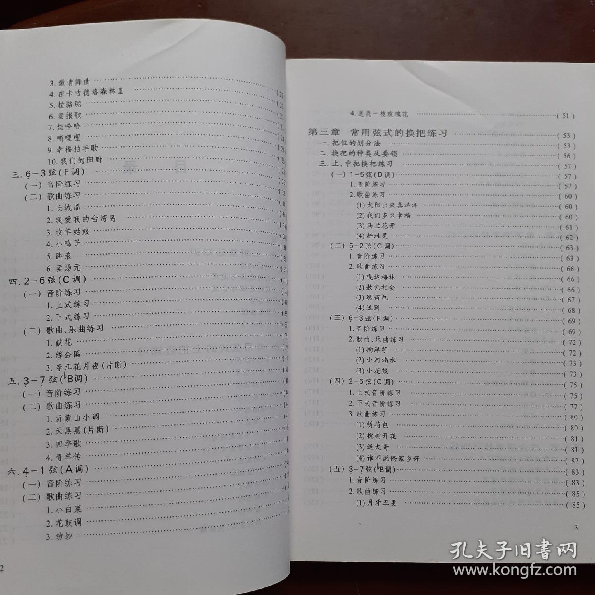 二胡基本教程