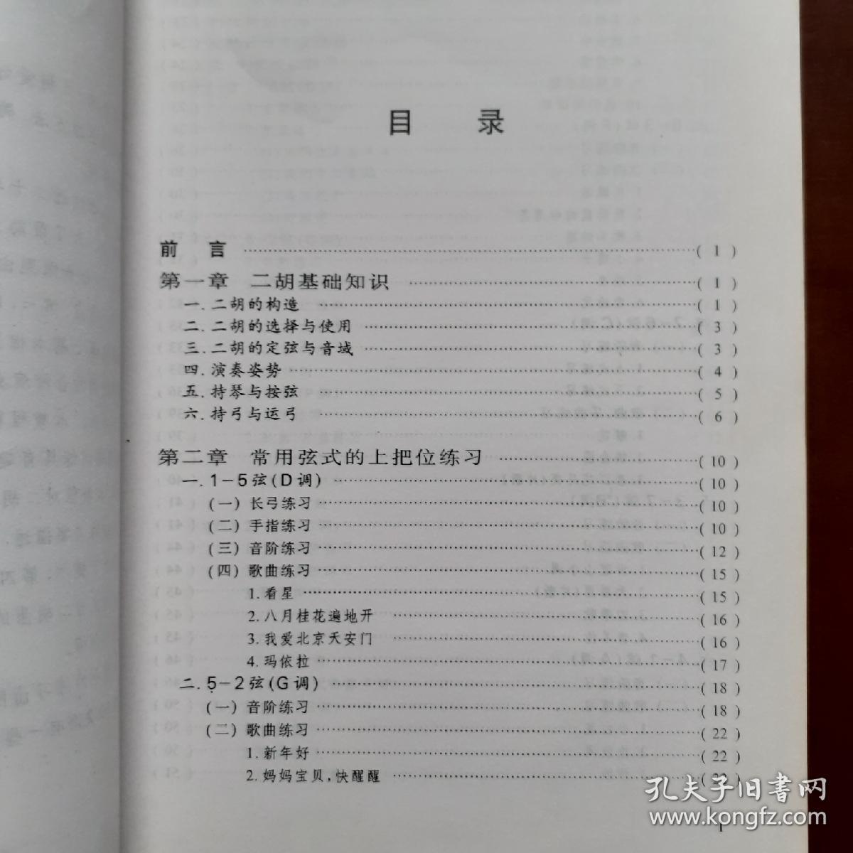 二胡基本教程