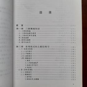 二胡基本教程