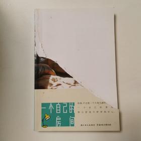 一个自己的房间