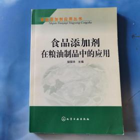 食品添加剂在粮油制品中的应用