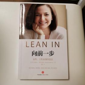 向前一步：女性，工作及领导意志