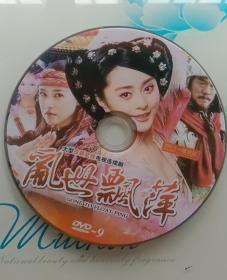 大型古装武侠电视连续剧 乱世飘萍 国语发音 中文字幕 1 DISC 完整版 DVD-9