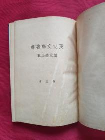 良友文学丛书《雨》（巴金创作 软精装一册十六章全）品好内页干净  如图