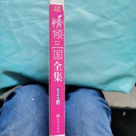 情倾三国全集