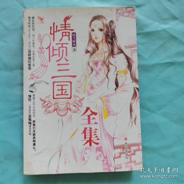 情倾三国全集