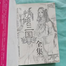 情倾三国全集