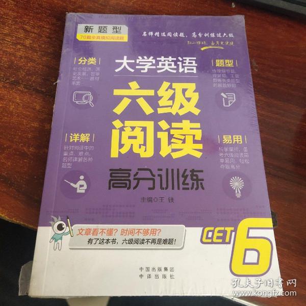 大学英语六级阅读高分训练