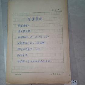 包邮 七月派著名诗人、“胡风分子”、原辽海诗社名誉社长 徐放 手稿《登蓬莱阁》《春天哪，也挨近了我的这家！》《短诗两首》《游武汉大桥》等一组二十一页