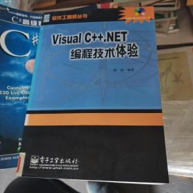 Visual C++.NET编程技术体验