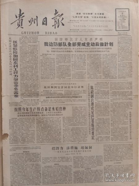 贵州日报1963年3月2日