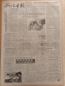 浙江日报1985年11日11日