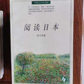 书趣文丛 第四辑10册合售：1独语，2斜阳系缆，3放虎归山，4不肯进取，5考槃在涧，6寻找手稿，7阅读日本、8浮世绘，9旧影与新知，10斜晖脉脉水悠悠