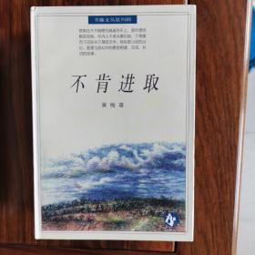 书趣文丛 第四辑10册合售：1独语，2斜阳系缆，3放虎归山，4不肯进取，5考槃在涧，6寻找手稿，7阅读日本、8浮世绘，9旧影与新知，10斜晖脉脉水悠悠