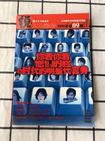 锐 e时代的明星代言秀（2002年9期 总第9期）