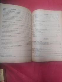 新华月报1978年第1.2号(合售)