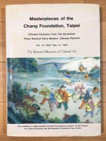 《中国陶瓷及三石书画精品展》（鸿禧美术馆藏品美国加利弗尼亚展览画集）一册全。1992年 陶瓷和三石书画收录