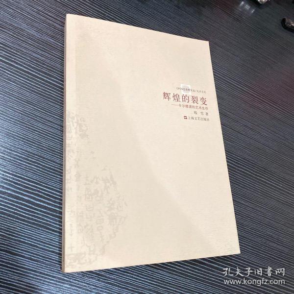 辉煌的裂变：卡尔维诺的艺术生存