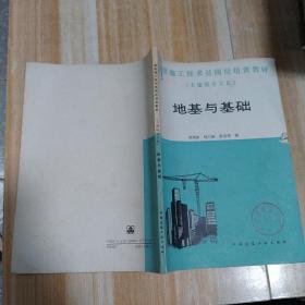 地基与基础