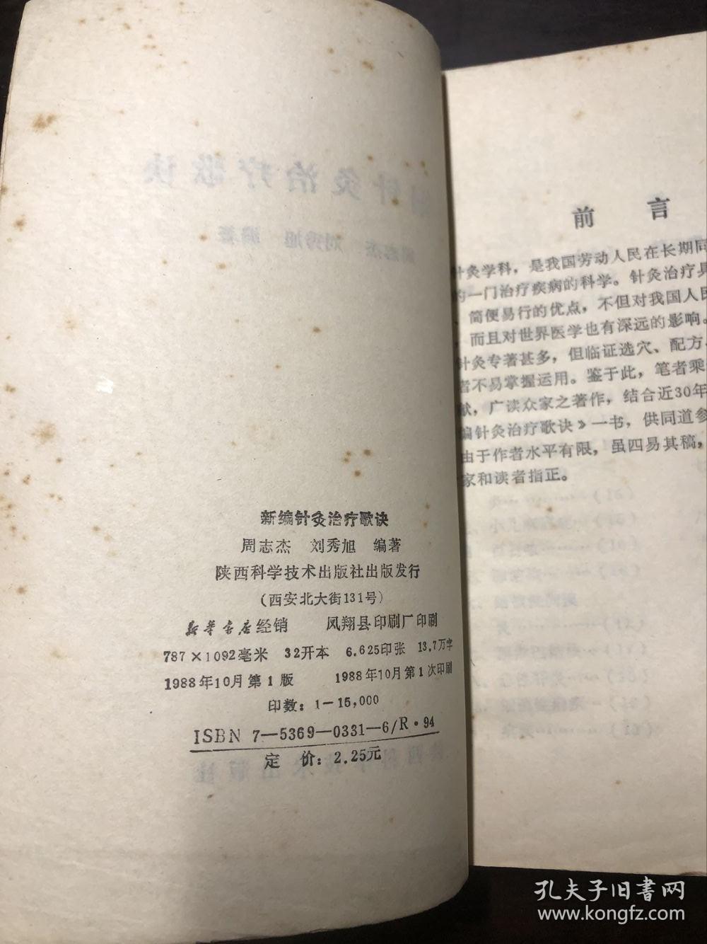 新编针灸治疗歌诀+仲景方与临床+医学心悟杂症要义（3册装订在一起 合售）陈伯涛等著