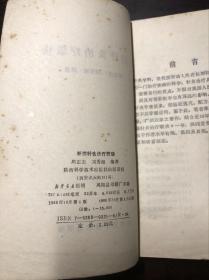 新编针灸治疗歌诀+仲景方与临床+医学心悟杂症要义（3册装订在一起 合售）陈伯涛等著