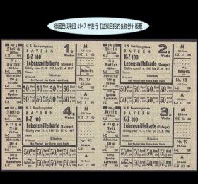 德国巴伐利亚1947年发行《监狱囚犯的食物券》版票：（017）