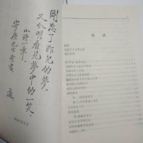 胡适学术文集：新文学运动