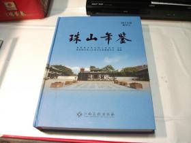 【景德镇市】珠山年鉴   2013年版 创刊号